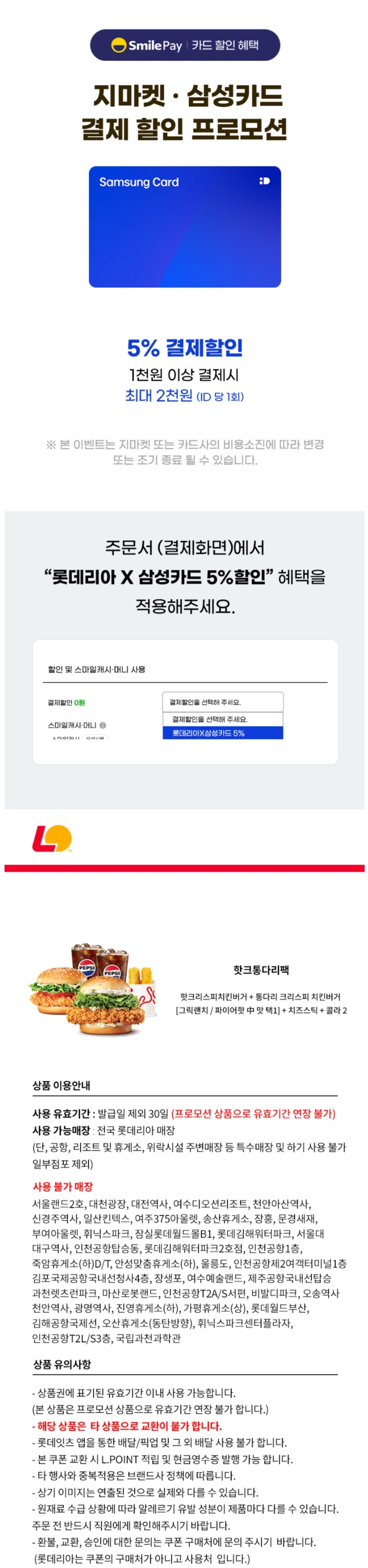 [지마켓,옥션] 롯데리아 메뉴 25~39% 할인 (8/10~16)_2.webp
