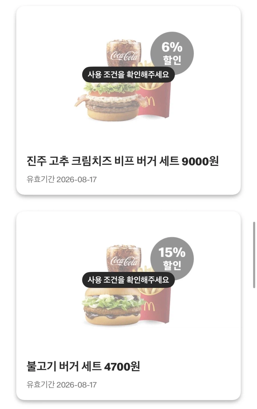 [McDonald's App] Bánh mì kẹp thịt bulgogi đôi 2.600 won, bánh mì kẹp phô mai 2.000 won, v.v. (10/8 ~ 16)_6.webp