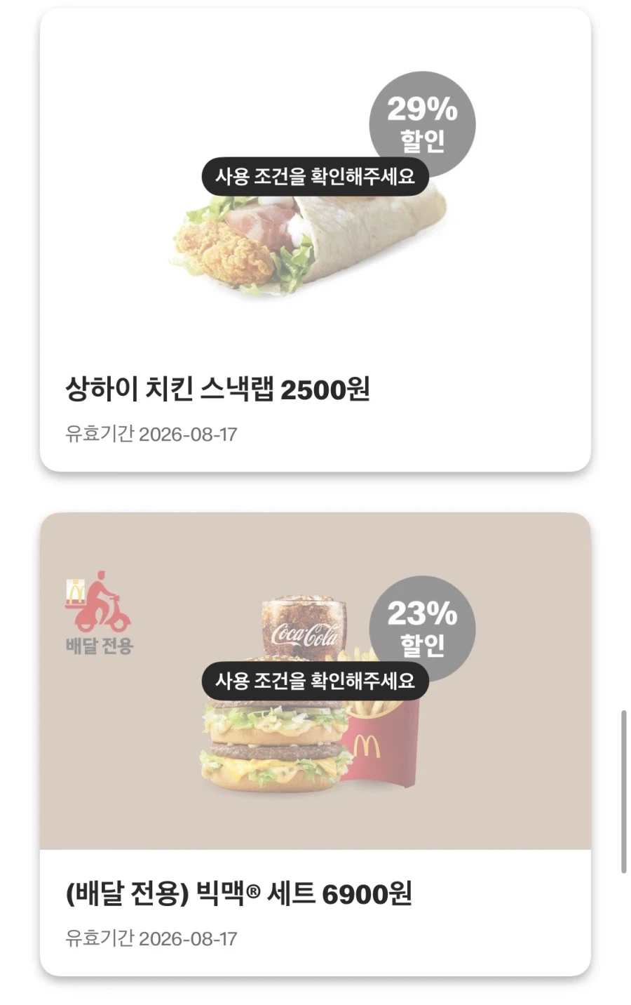 [McDonald's App] Bánh mì kẹp thịt bulgogi đôi 2.600 won, bánh mì kẹp phô mai 2.000 won, v.v. (10/8 ~ 16)_7.webp