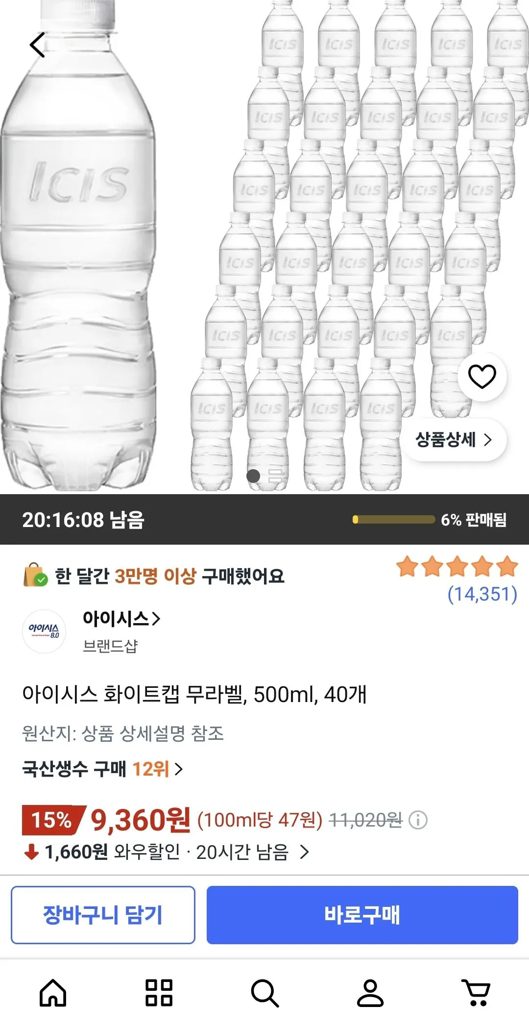 [쿠팡] 아이시스 생수 화이트캡 무라벨, 500ml, 40개