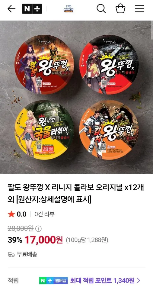 [네이버] 팔도 왕뚜껑X리니지 콜라보 오리지널 12개 외