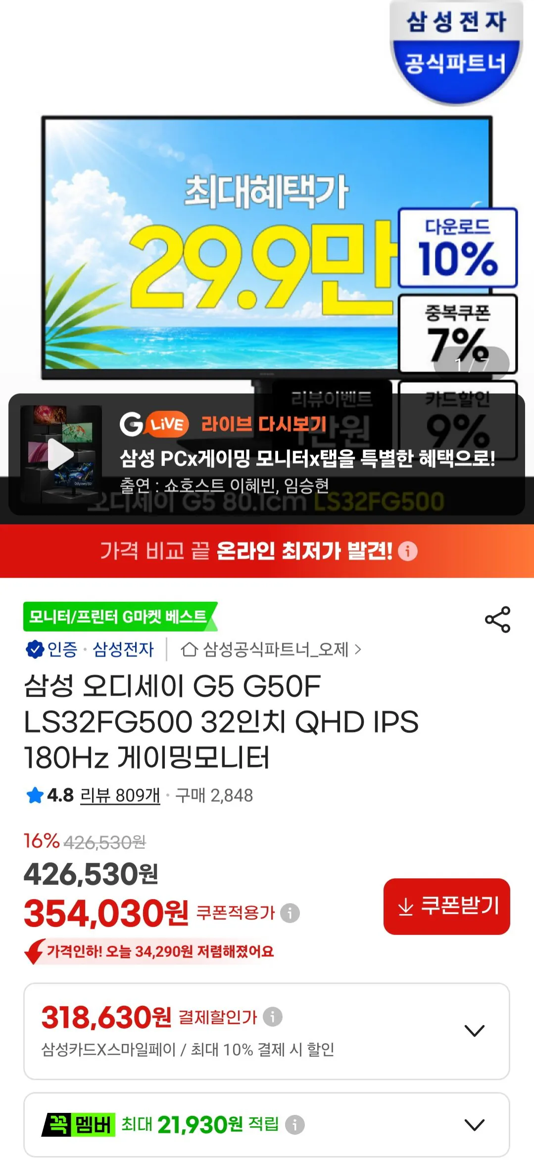 [G마켓] 삼성 오디세이 G5 S32FG500 32인치 QHD IPS 180Hz 게이밍모니터 삼성 비씨 국민