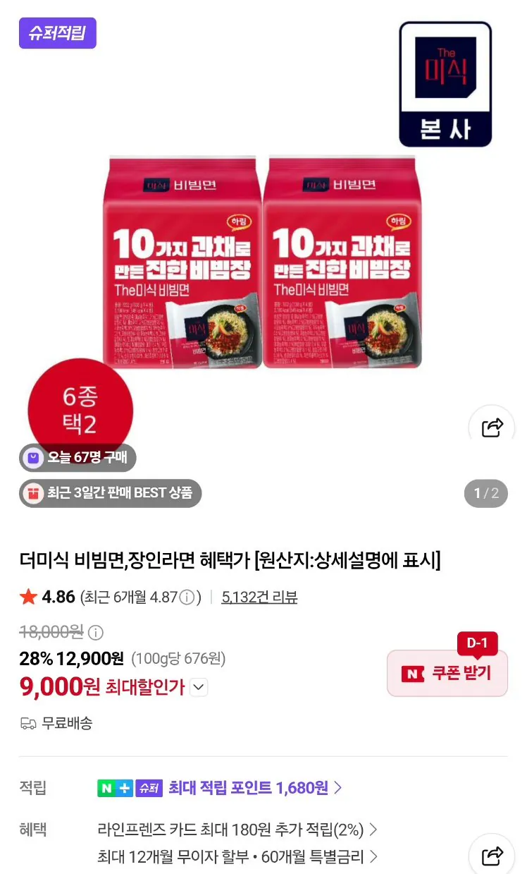 20260810215329.jpg [Naver] Mì bibim xếp chồng 138g, 4 túi x 3 gói, 12 gói (9.000 KRW) (Miễn phí)
