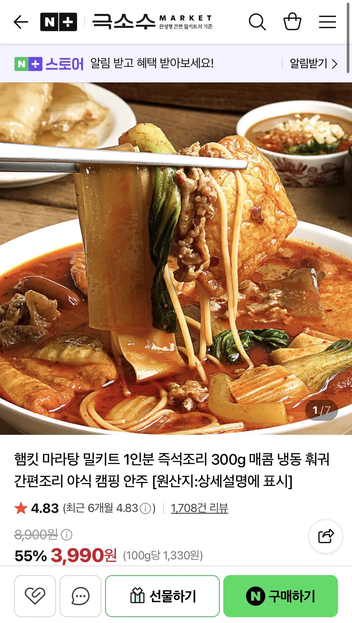 [네이버] 햄킷 마라탕 밀키트 1인분 즉석조리 300g
