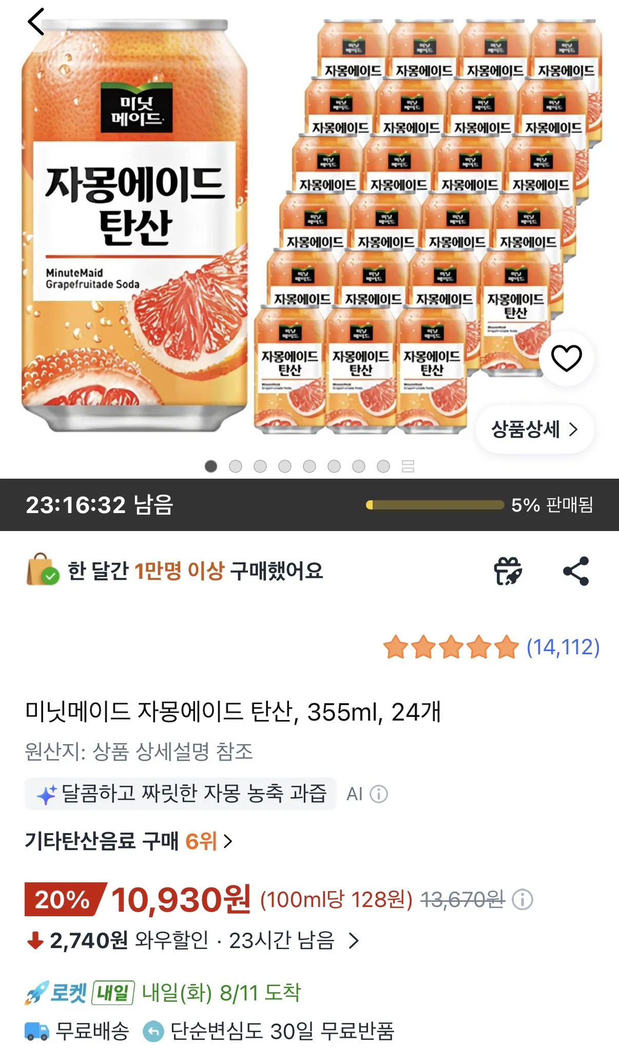 1786315436978.jpg [Coupang Wow] Phút Maid Grapefruit Ade Carbonated 355ml 24 miếng (10.930 won) (Miễn phí)