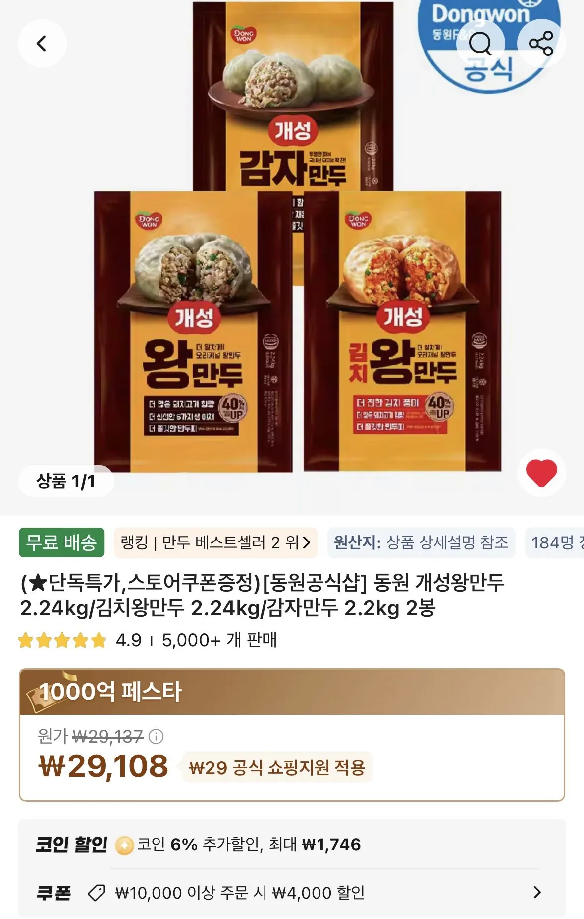 [알리] 동원 개성왕만두 2.24kg/김치왕만두 2.24kg/감자만두 2.2kg 2봉