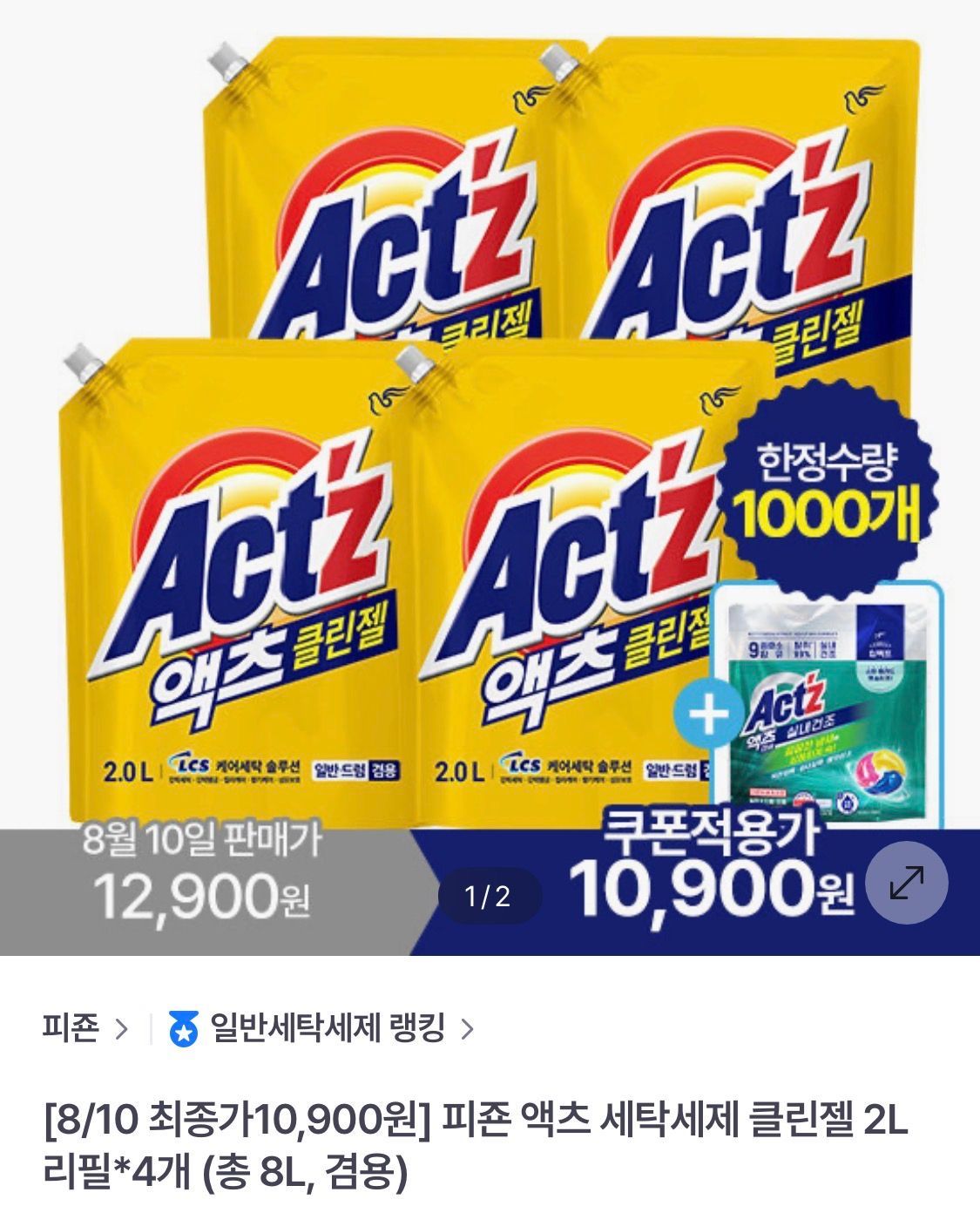 [GS샵] 피죤 액츠 클린젤 세탁세제 2L 리필 4개