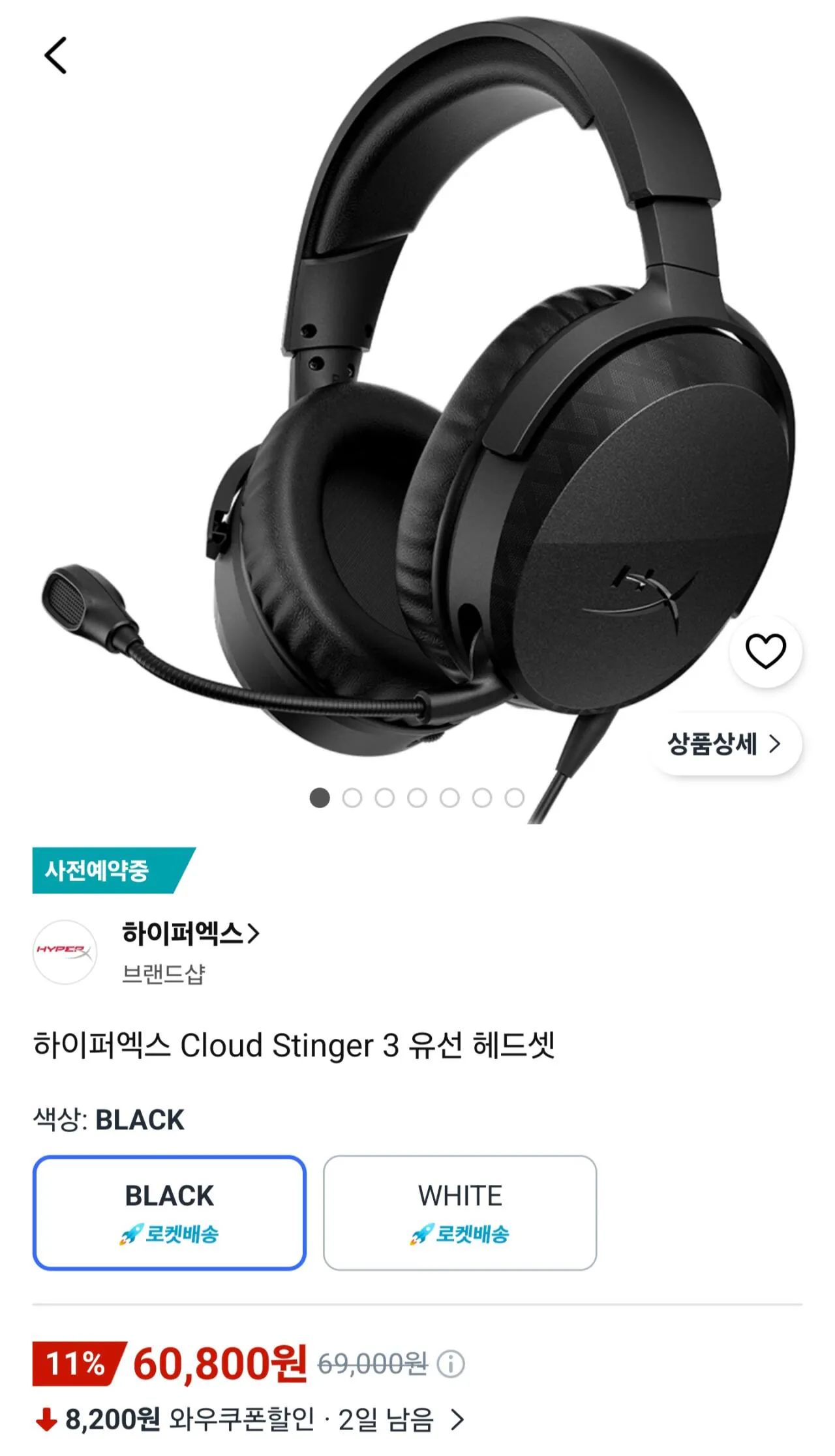 [쿠팡] 하이퍼엑스 클라우드 스팅어 3 유선 헤드셋 사전예약