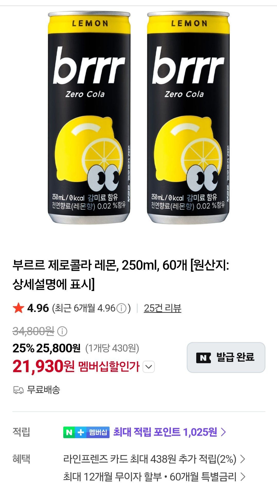 [네이버] [네멤] 부르르 제로콜라 레몬 250ml 60개