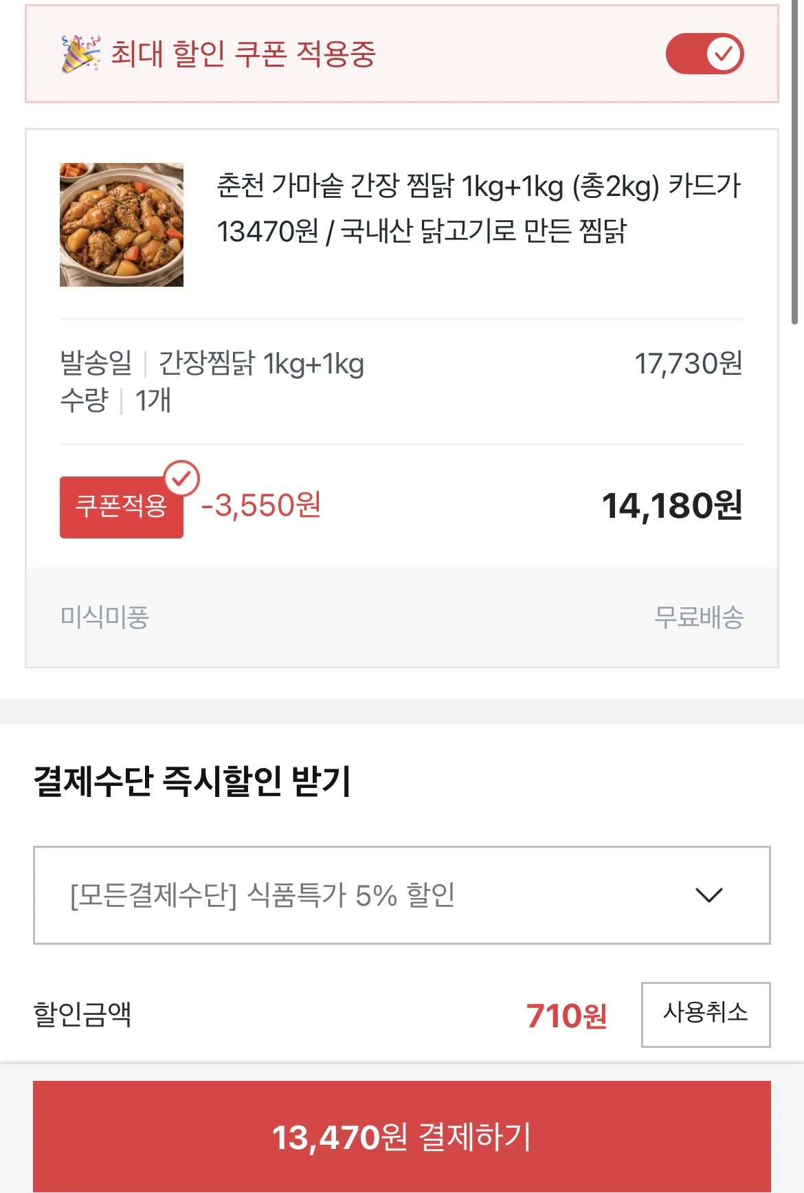 IMG_0239.jpeg [13470] Nước tương Chuncheon Cauldron Jjimdak 1kg+1kg (Miễn phí) (Miễn phí)
