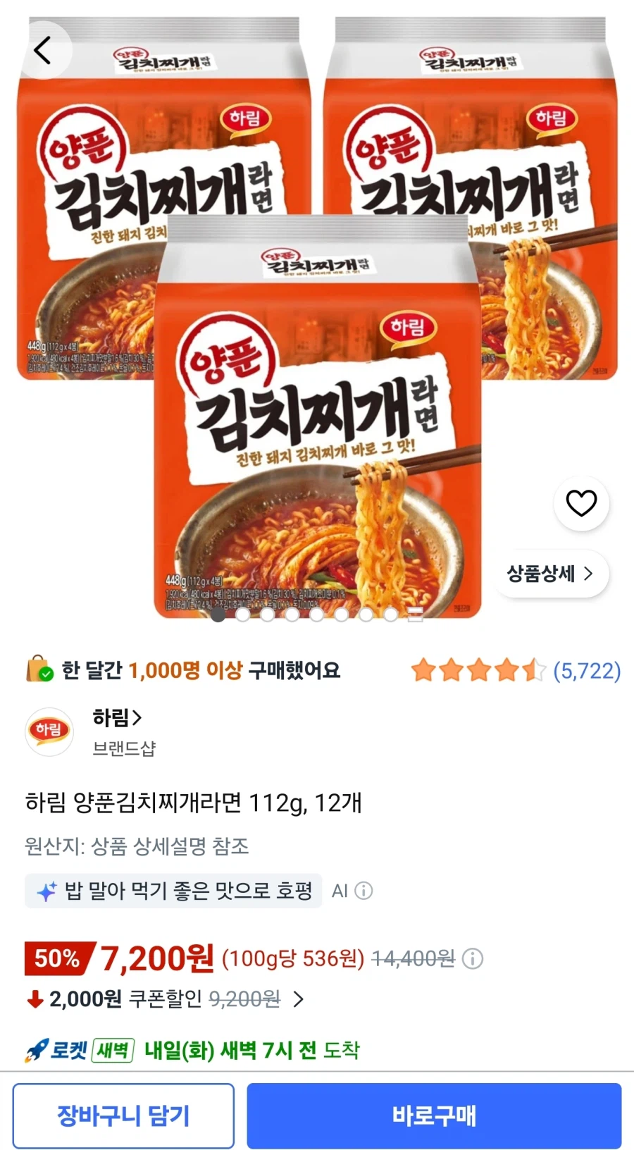 [Coupang] Harim Yangpoon Kimchi Hầm Ramen 112g, 12 miếng (7.200 won/miễn phí vận chuyển)_1.webp