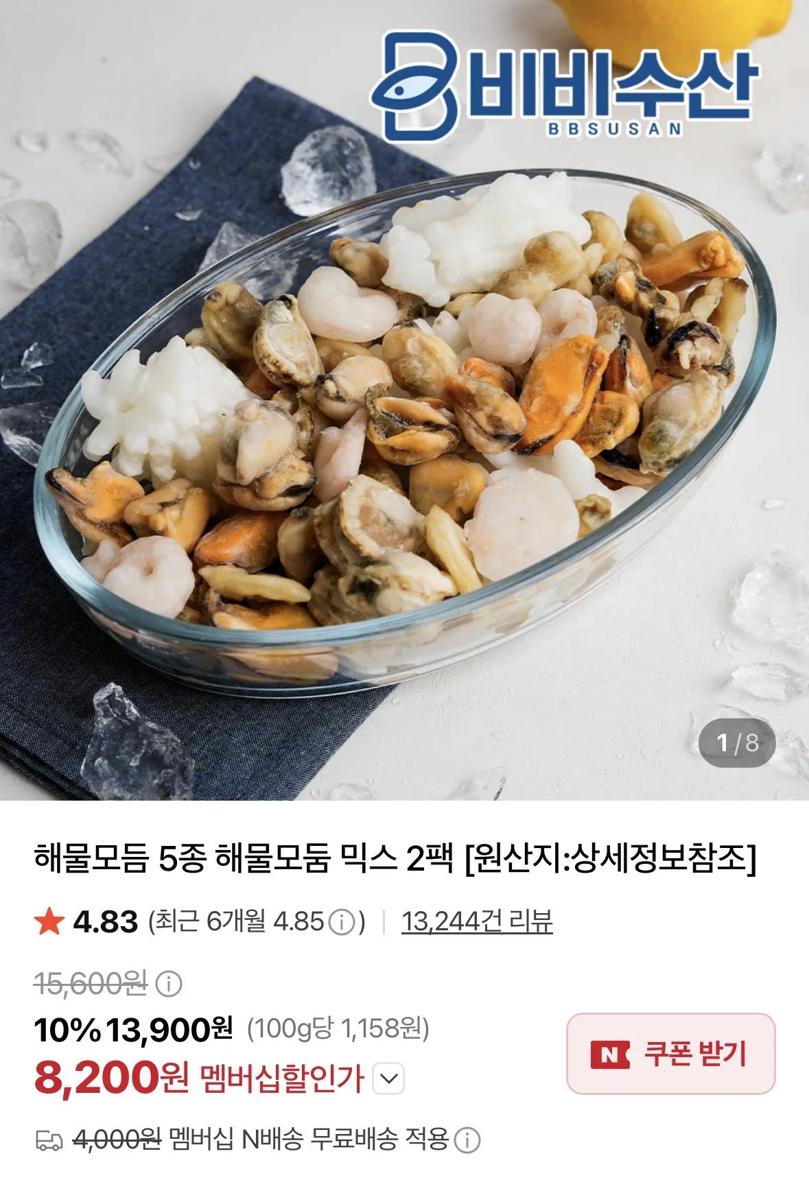 [네이버] 해물모둠 600g+600g