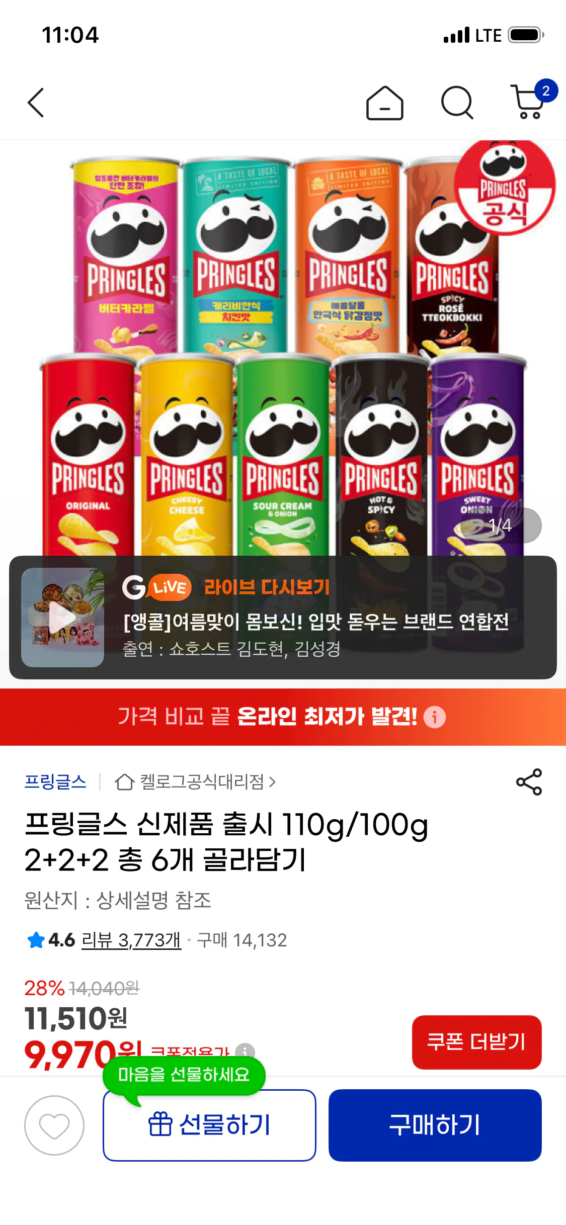 IMG_0910.png [G Market] Pringles 110g/100g 2+2+2 Chọn tổng cộng 6 (9.970 KRW) (Miễn phí)