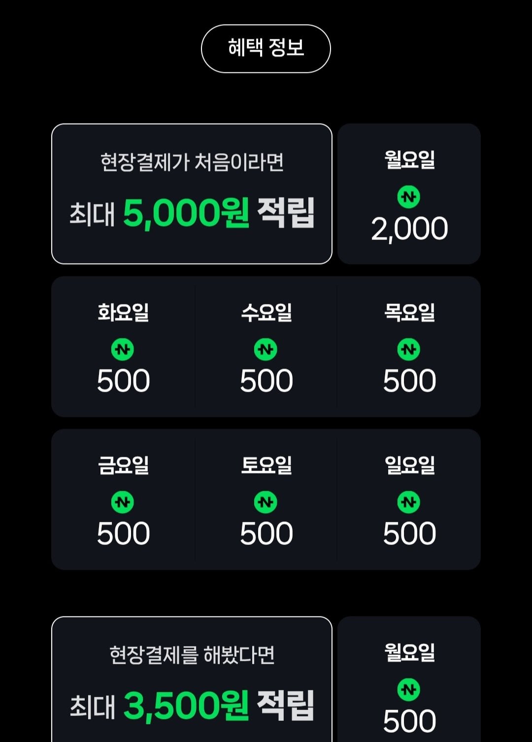 [네이버] 카페 2천원 이상 결제시 500원 적립 (무료) (무료)