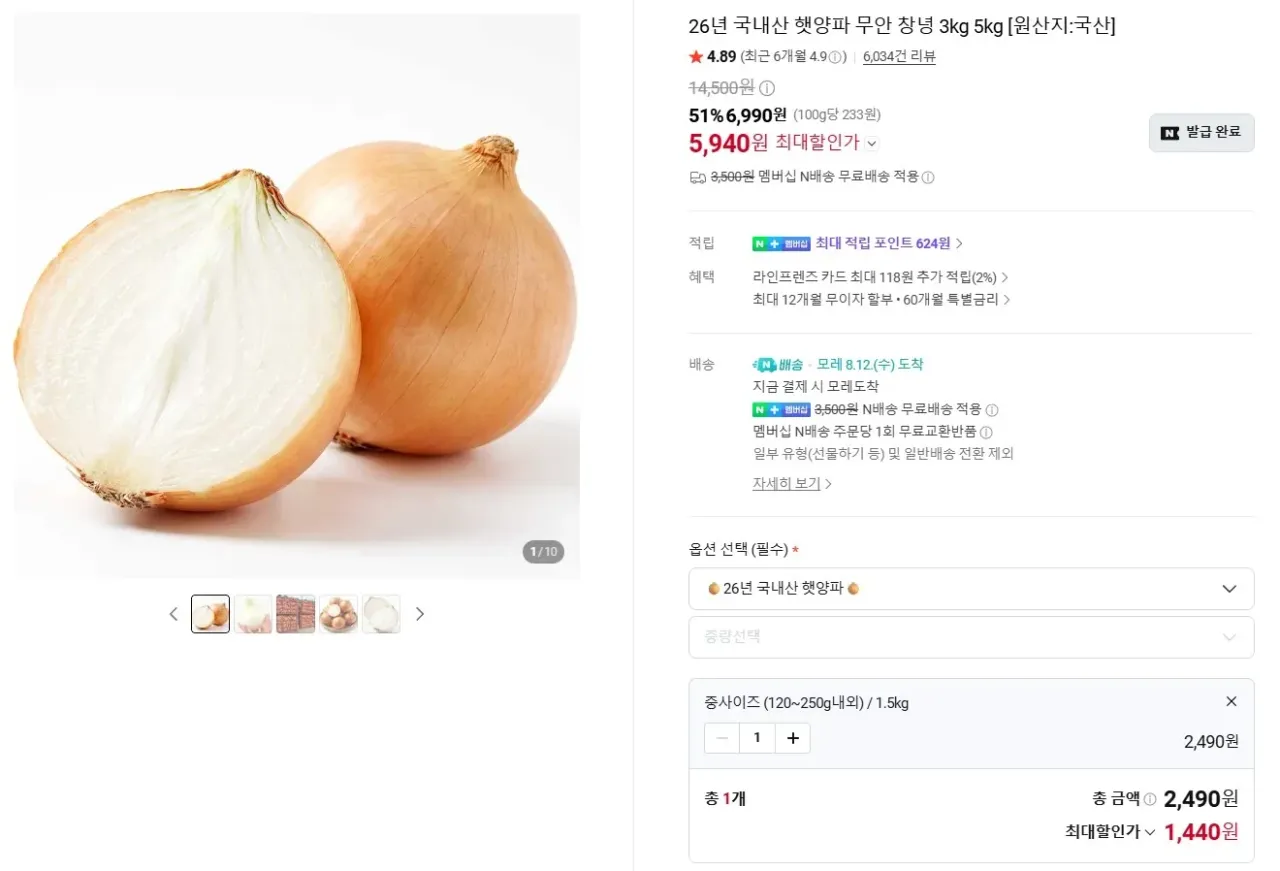 [네이버] 햇양파 1.5kg 중사이즈 네이버멤버십