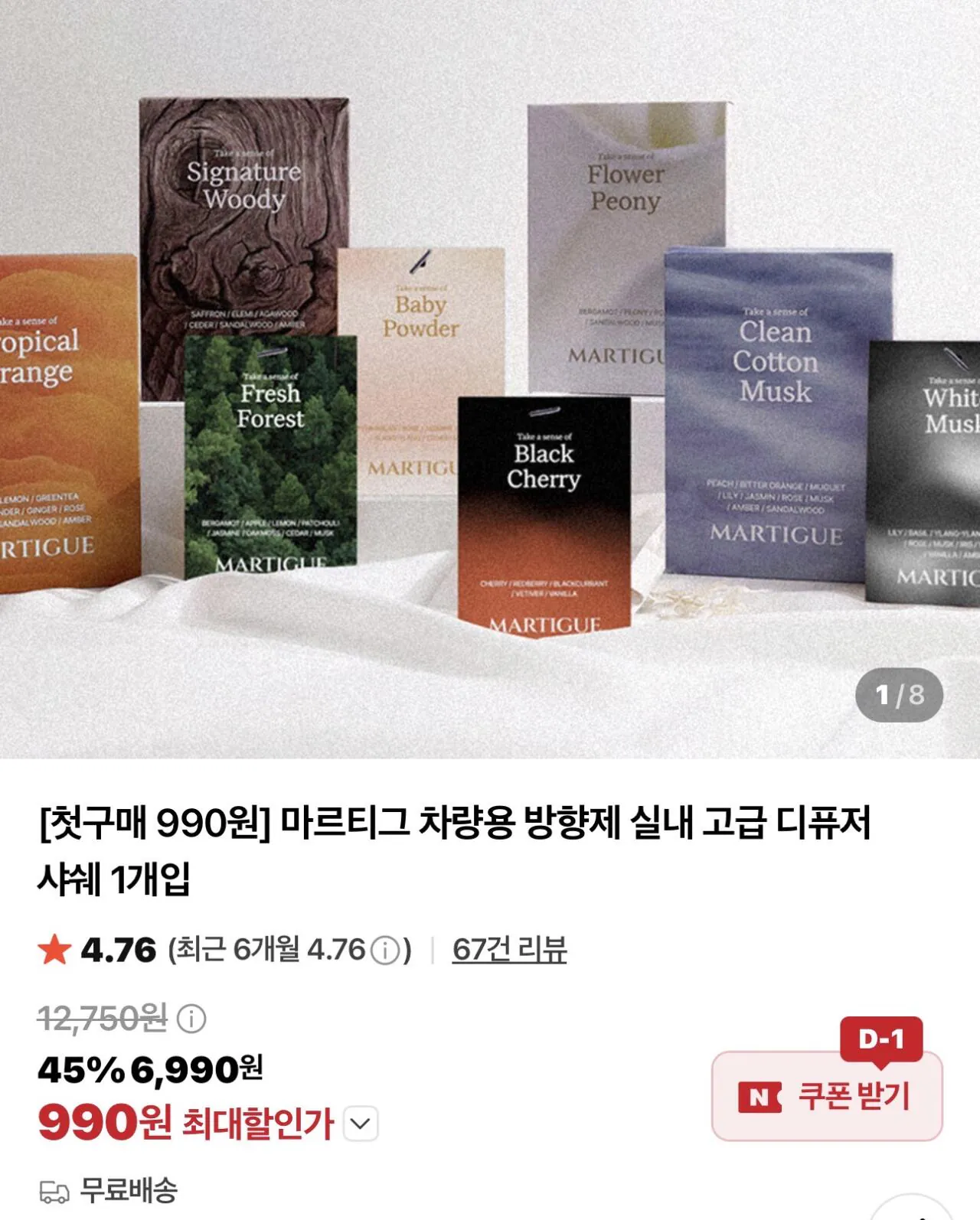 [네이버] 마르티그 차량용 방향제 디퓨저 샤쉐