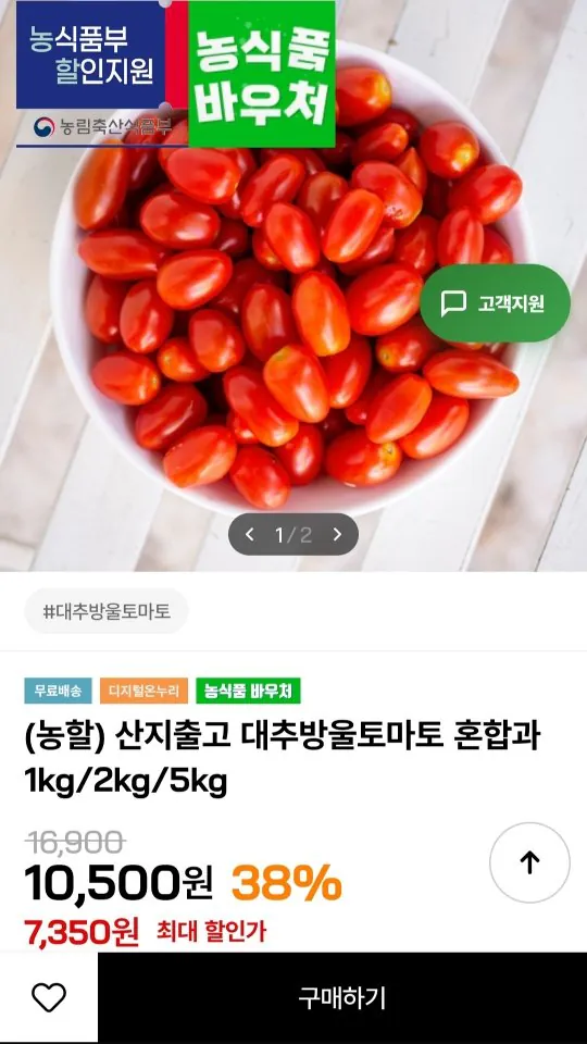 [Trên thị trường] Cà chua bi táo tàu 2kg (7.350 KRW) (Miễn phí)