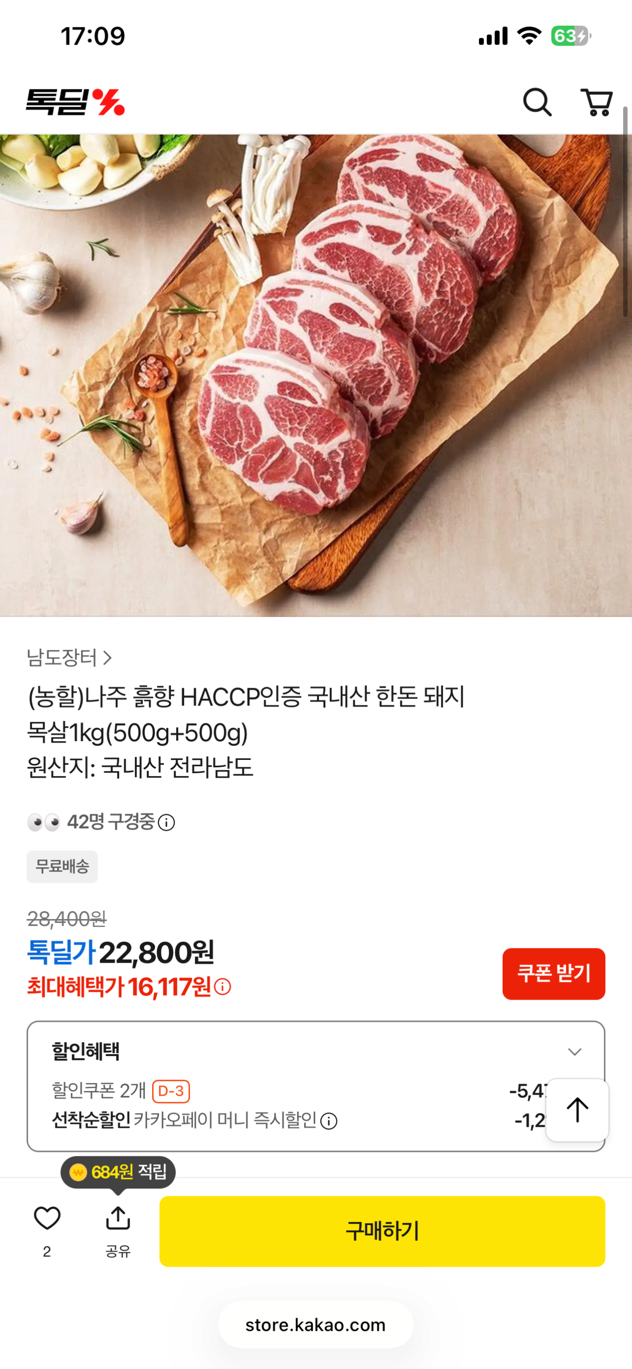 [톡딜] 흙향 한돈 목살 1kg