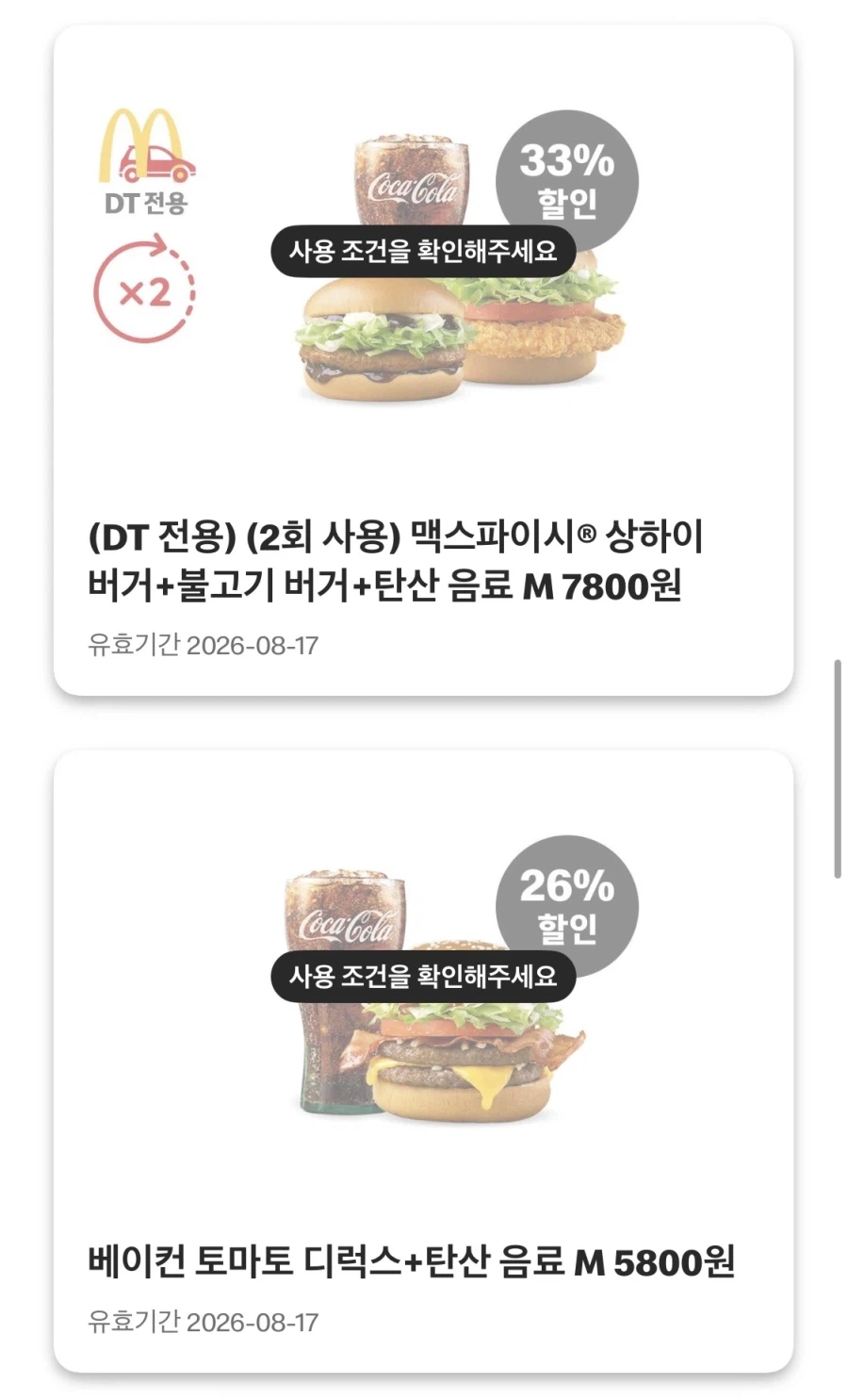 [McDonald's App] Bánh mì kẹp thịt bulgogi đôi 2.600 won, bánh mì kẹp phô mai 2.000 won, v.v. (10/8 ~ 16)_5.webp
