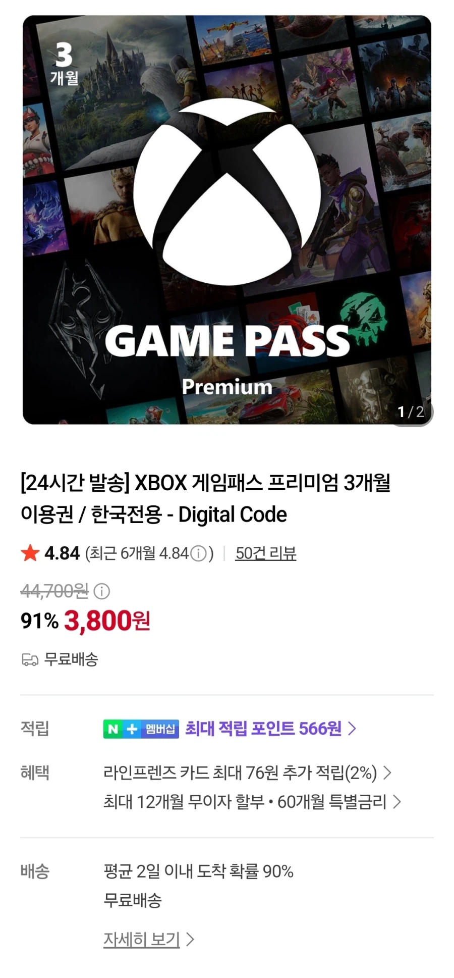 [Naver Mua sắm] XBOX Game Pass Premium 3 tháng 3.800 won miễn phí_1.webp