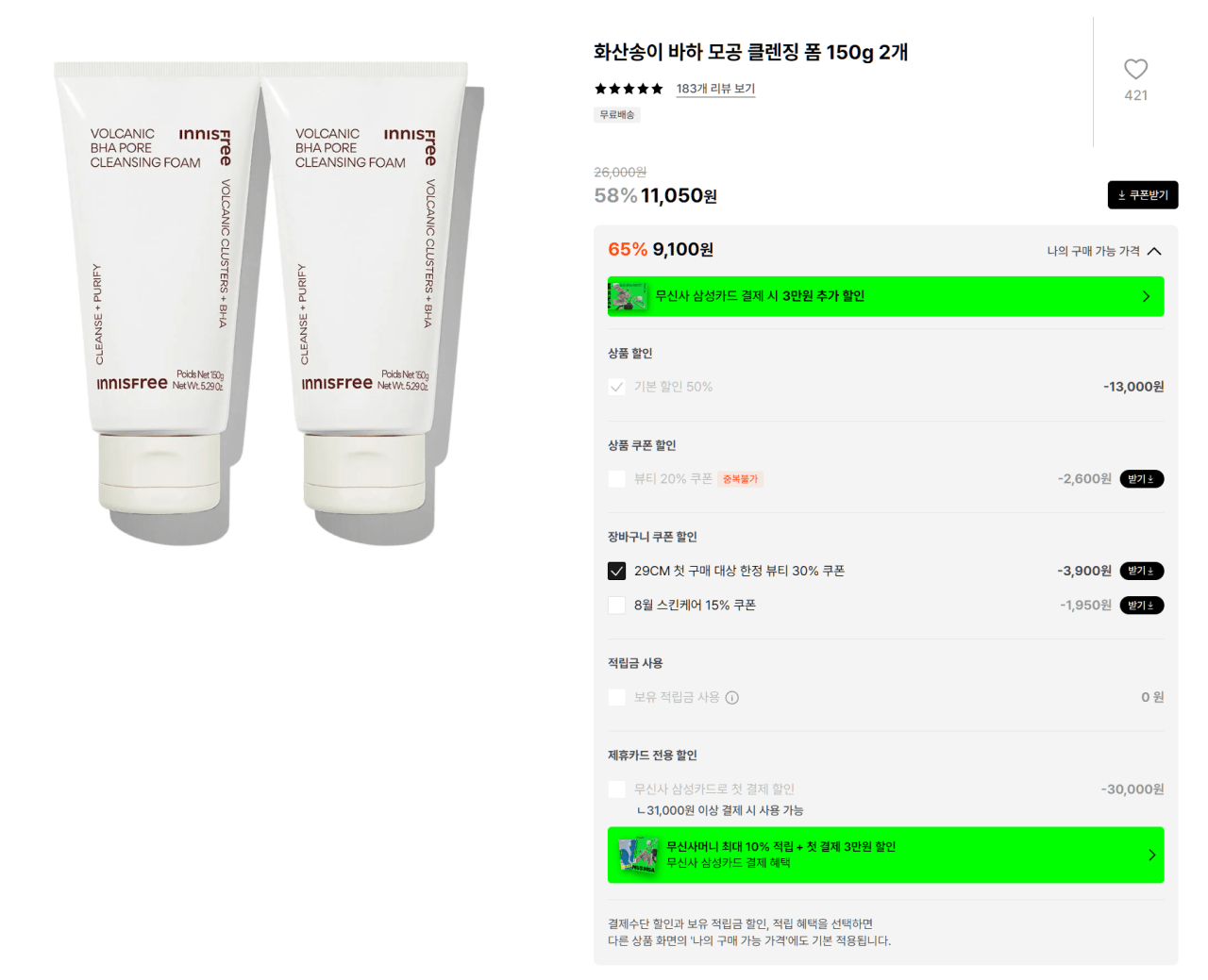 [29CM] 화산송이 바하 모공 클렌징 폼 150g 2개