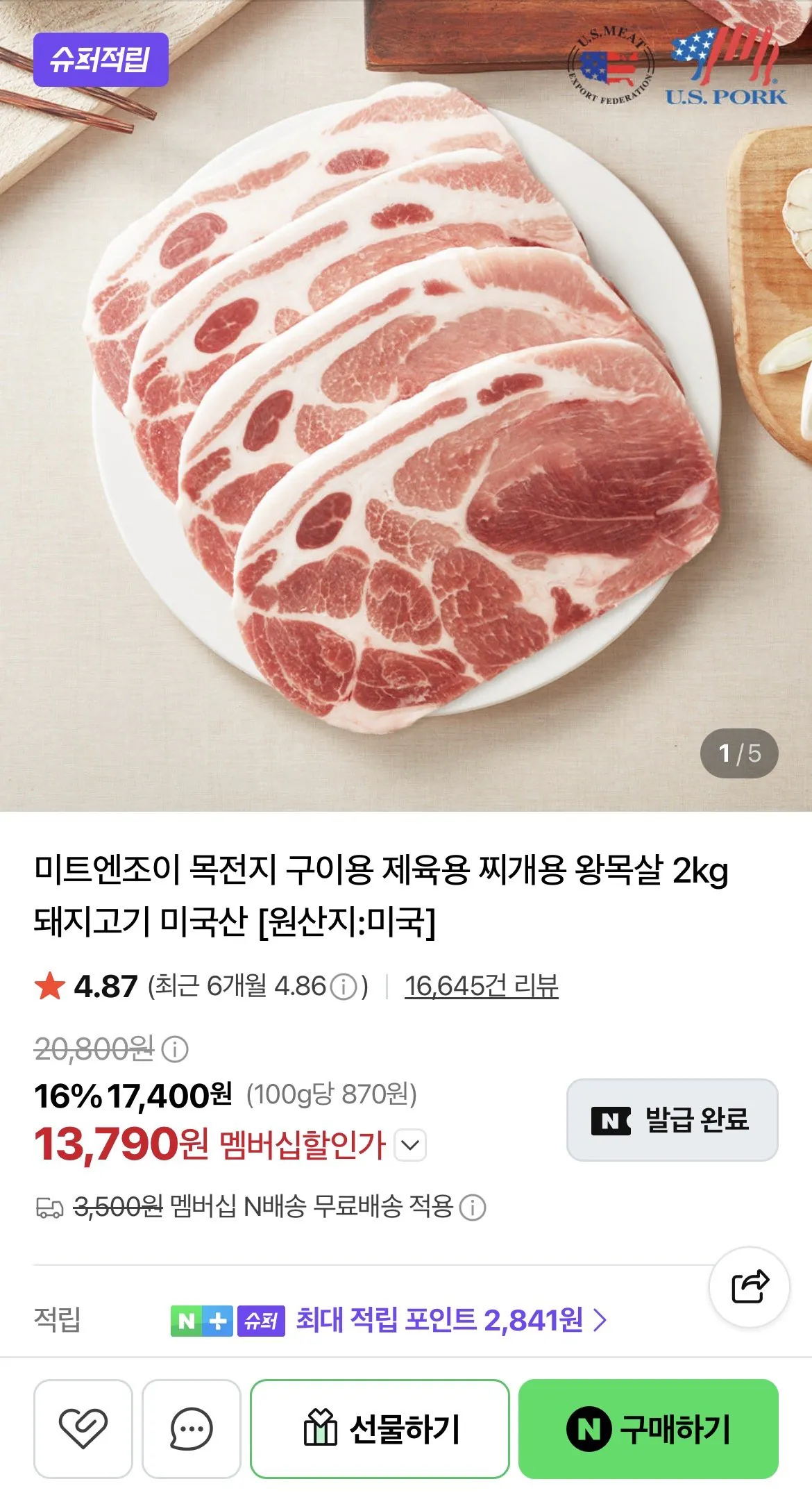 [Naver] Thịt thăn bụng 2kg cổ heo để nướng, thịt hầm, Mỹ (13.790 won) (không có Nemem)