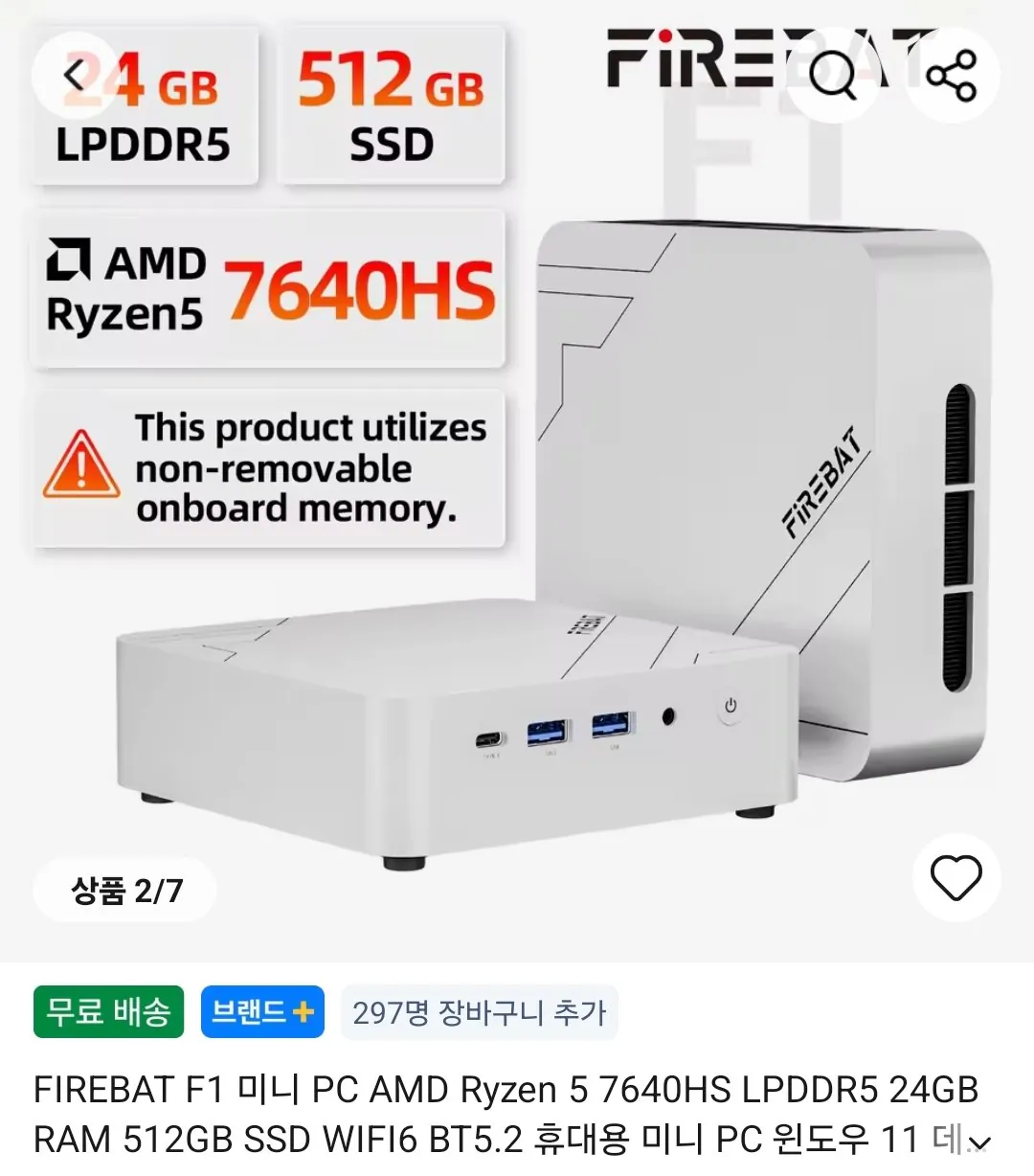 [알리] FIREBAT GMKtec 미니PC (7640HS, H255)