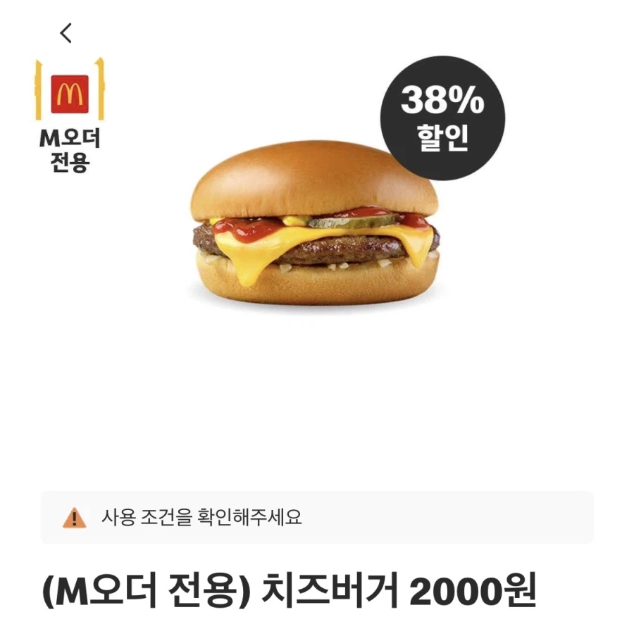[Ứng dụng McDonald] Bánh mì kẹp thịt bulgogi đôi 2.600 won, bánh mì kẹp phô mai 2.000 won, v.v. (10/8 ~ 16)_3.webp