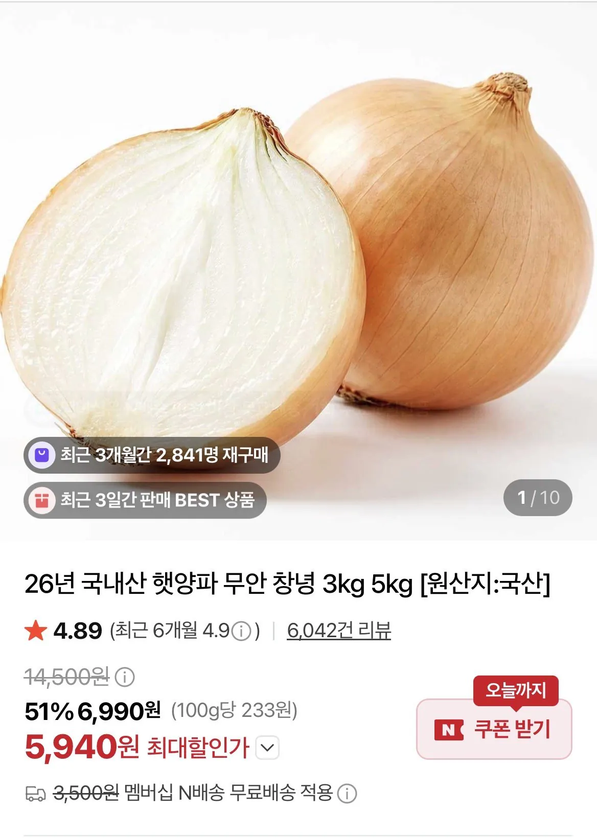 IMG_5783.jpeg [Naver] 1,5 kg hành tây (1.440 won) (tư cách thành viên)