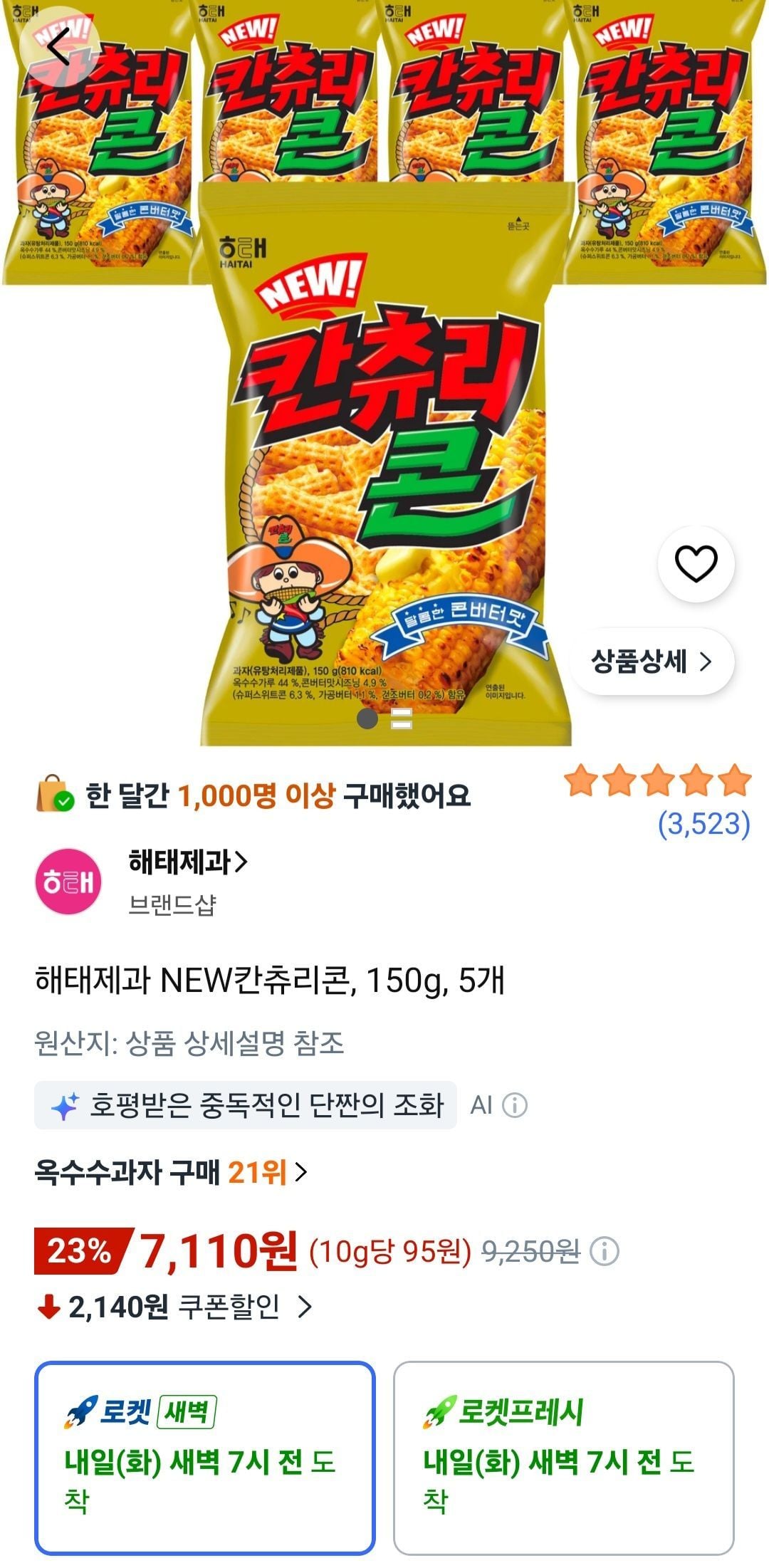 [쿠팡] 해태제과 NEW칸츄리콘, 150g, 5개