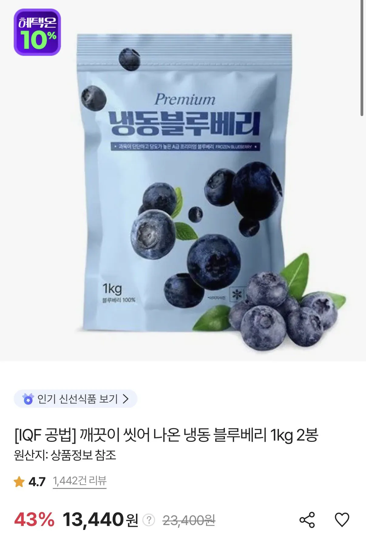 1786352578242.jpg [SK Store] 2 túi 1kg quả việt quất đông lạnh, rửa sạch (13.440 KRW) (miễn phí)