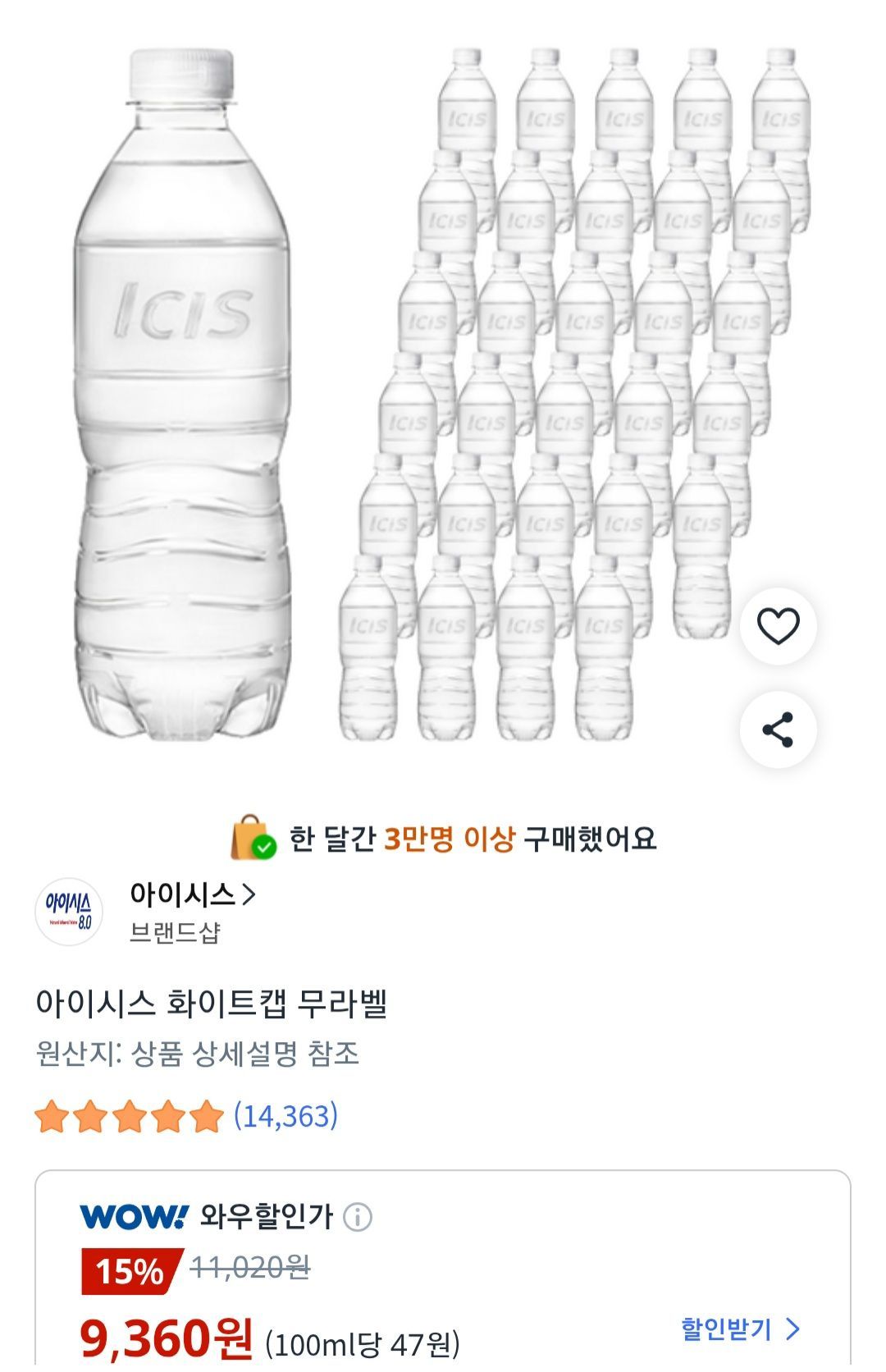 [쿠팡] 아이시스 화이트캡 무라벨 500ml, 40병