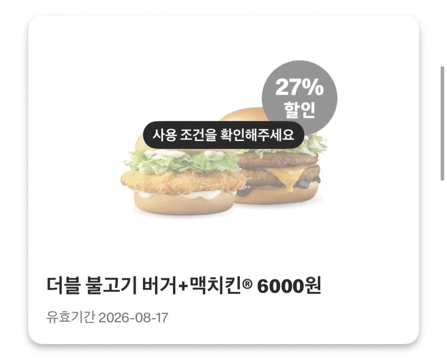 [Ứng dụng McDonald] Bánh mì kẹp thịt bulgogi đôi 2.600 won, bánh mì kẹp phô mai 2.000 won, v.v. (10/8 ~ 16)_4.webp