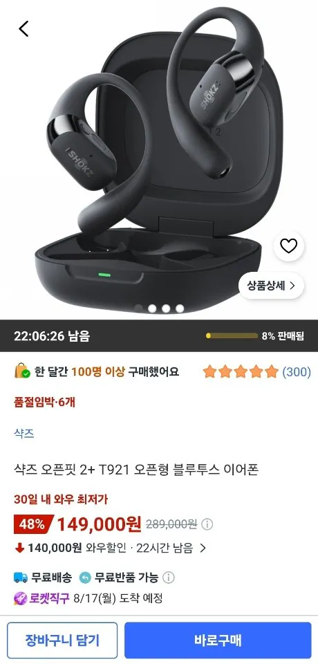 [쿠팡] 샥즈 오픈핏 2+ T921 오픈형 블루투스 이어폰 직구