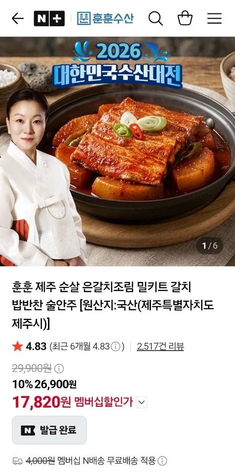45722.jpg [네이버] 제주 순살 은갈치조림 밀키트 (17,820원) (네멤무배)