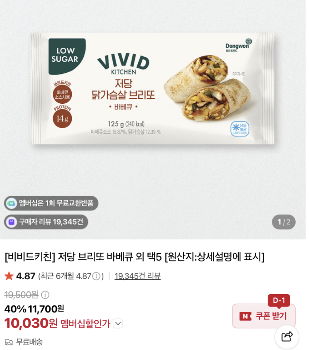image.png [Naver] Chọn 5 bánh burritos ít đường Vivid Kitchen với giá 10.000 won (10.030 won) (miễn phí)