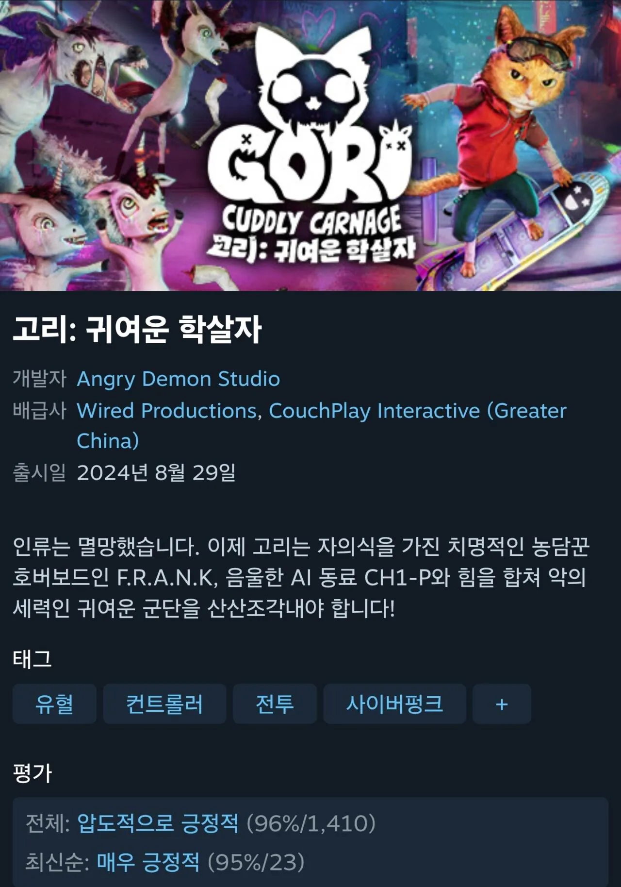 [스팀] 고리: 귀여운 학살자 -69%