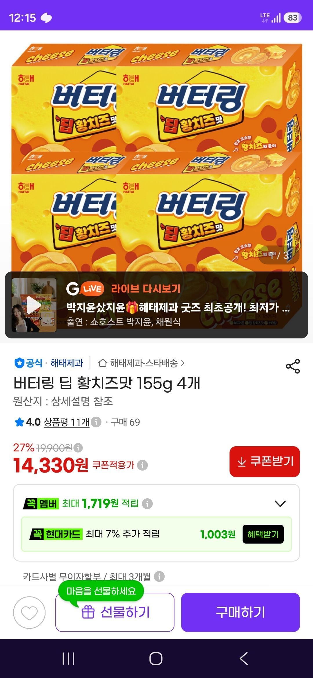 [G마켓] 신제품 버터링 딥 황치즈맛 155g 4개