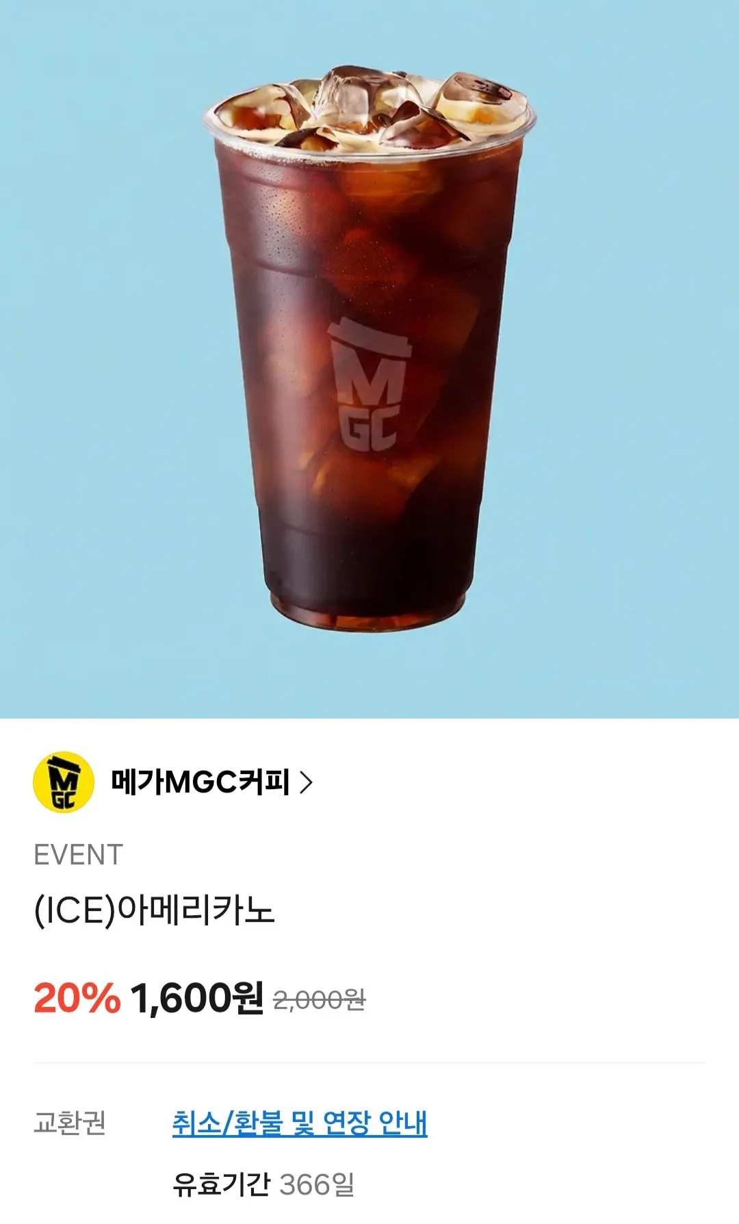 [톡딜] 메가커피 아이스아메리카노 20% 외 23%