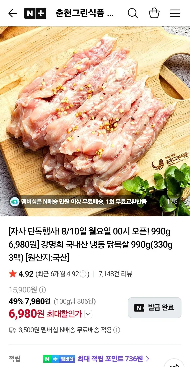 1000013674.jpg [Naver] Kang Myeong-hee Gà đông lạnh nội địa Cổ 990g (3 gói 330g) (6.980 KRW) (Nemem miễn phí)