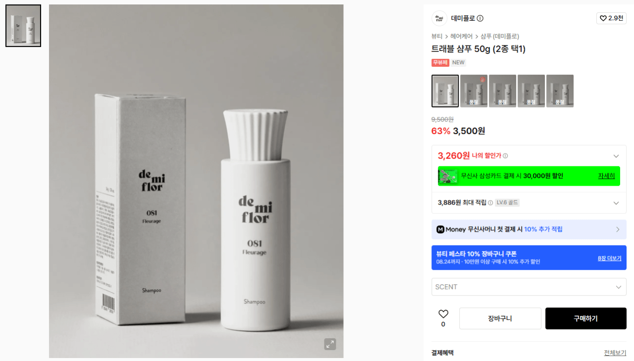 [무신사] 무신사뷰티 3500원 특가