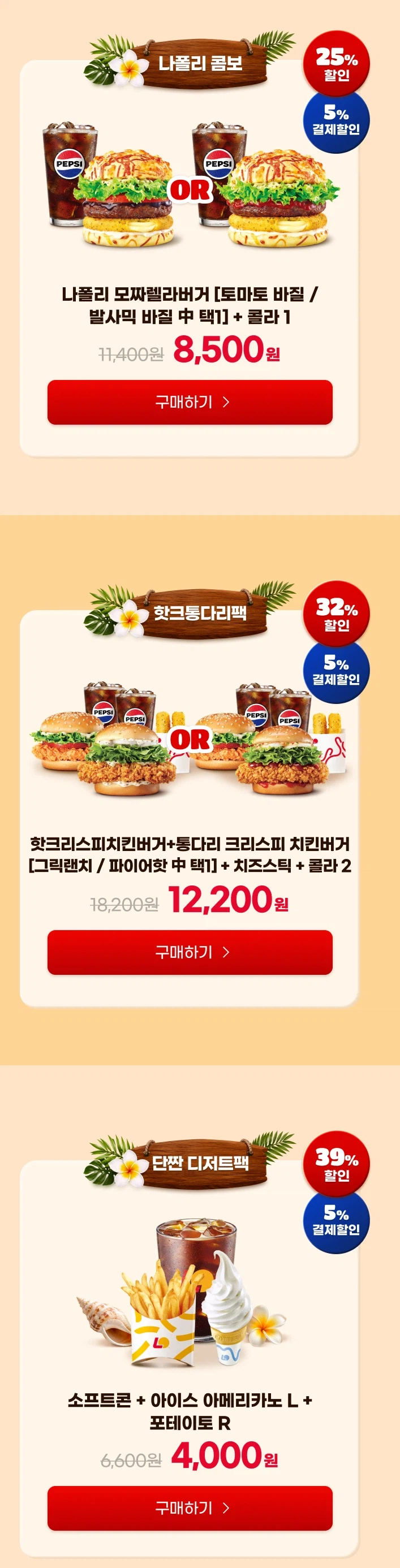 [지마켓,옥션] 롯데리아 메뉴 25~39% 할인 (8/10~16)_1.webp