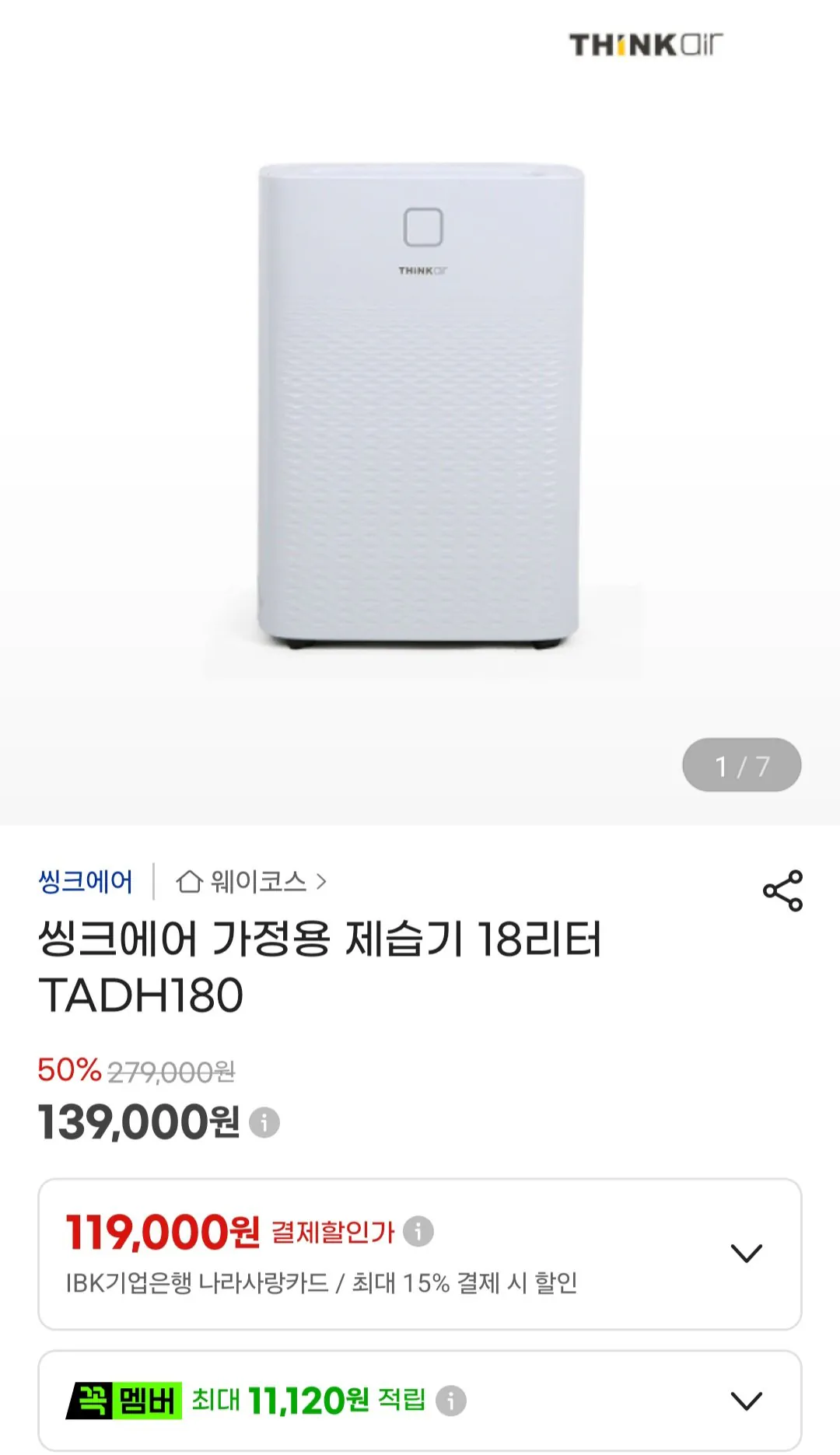 [G마켓] 씽크에어 가정용 제습기 18리터 TADH180