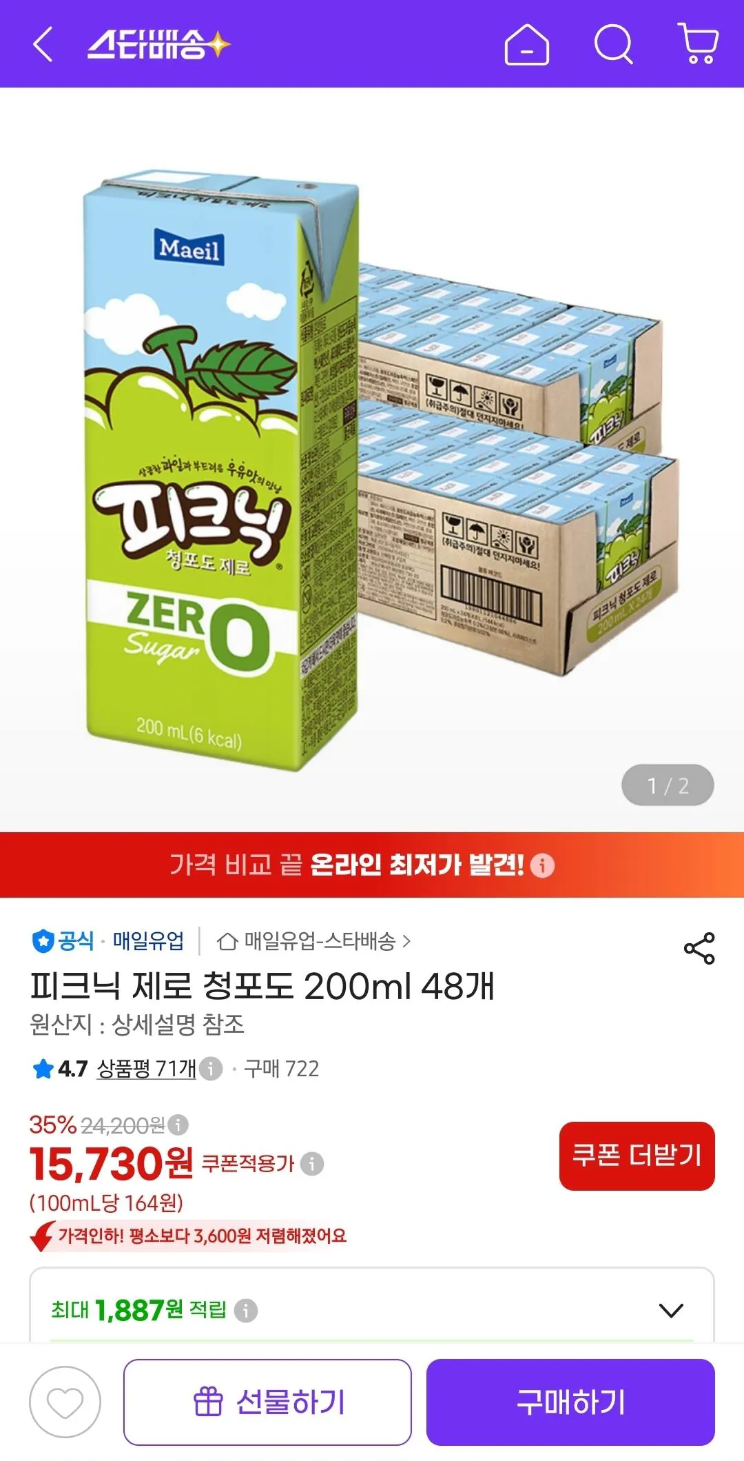 [G마켓] 피크닉 제로 청포도 200ml 48개