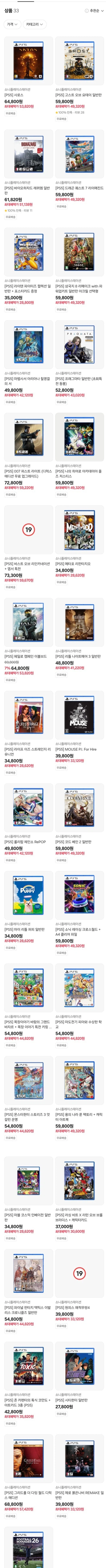 [Kakao] PS5 Pragmata (43.020 won), Zero Red Butterfly (33.120 won)_1.webp