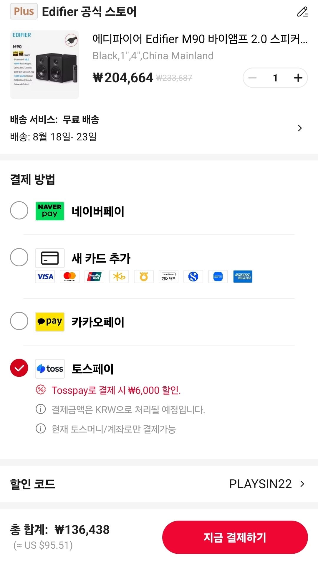 Screenshot_20260810_031139_AliExpress.jpg [알리 코인딜] 에디파이어 스피커 모음 MR3, MR4 MK2, MR5, M60, M90 ($38~) (무료)