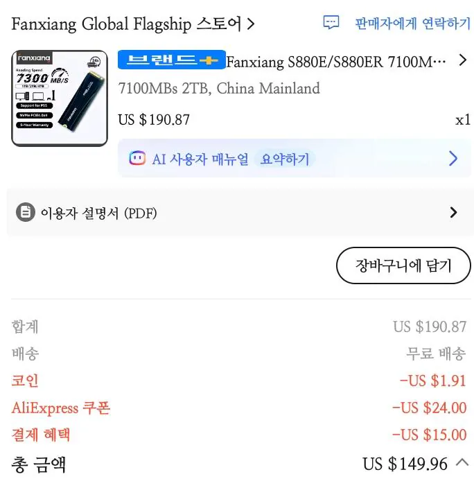 AISelect_20260810_211533_AliExpress.jpg [Ali] Fanxiang pcie4 7100mb nvme 2tb (149,96USD) (miễn phí)