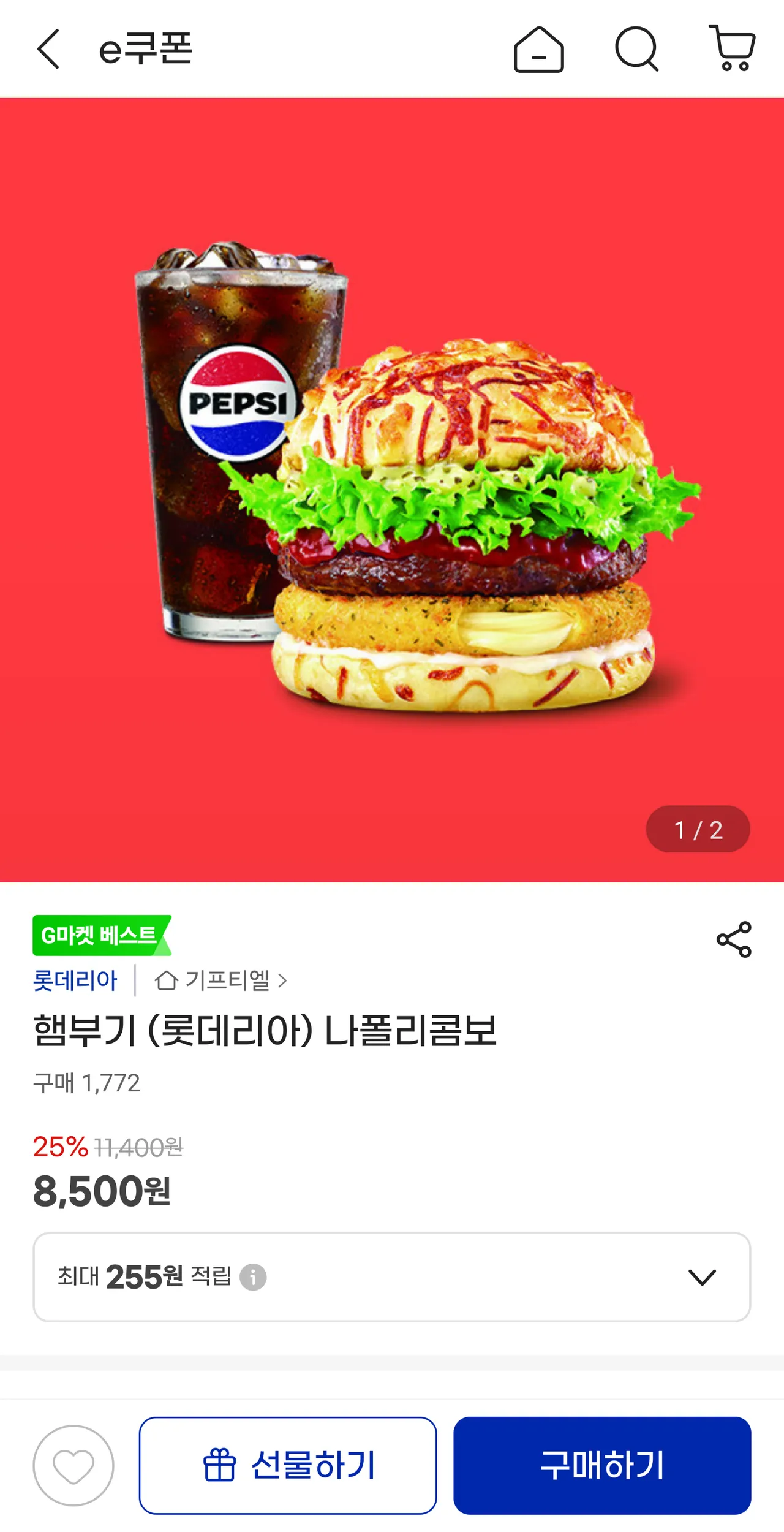 [G마켓] 햄부기 (롯데리아) 나폴리콤보