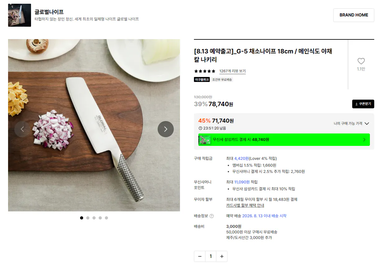 [29CM] 글로벌나이프 G-5 채소나이프 18cm