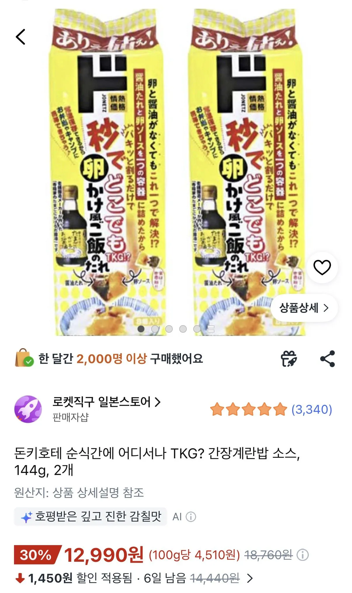 [쿠팡] 돈키호테 간장계란밥 8X2 16개